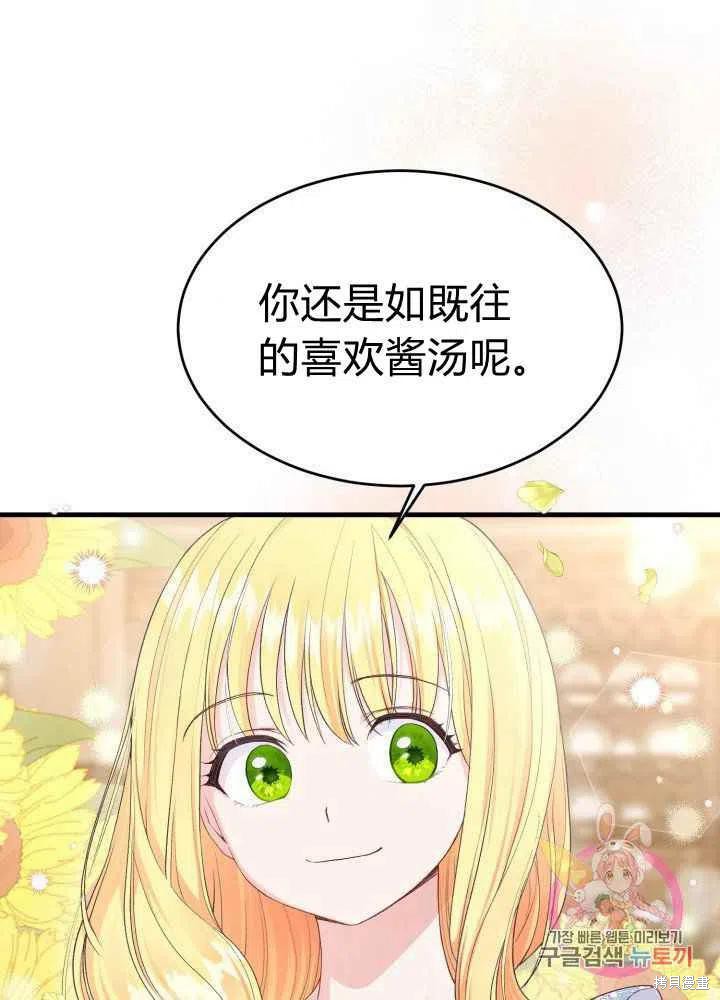 《成为怪物皇太子的妻子》漫画最新章节第26话免费下拉式在线观看章节第【62】张图片