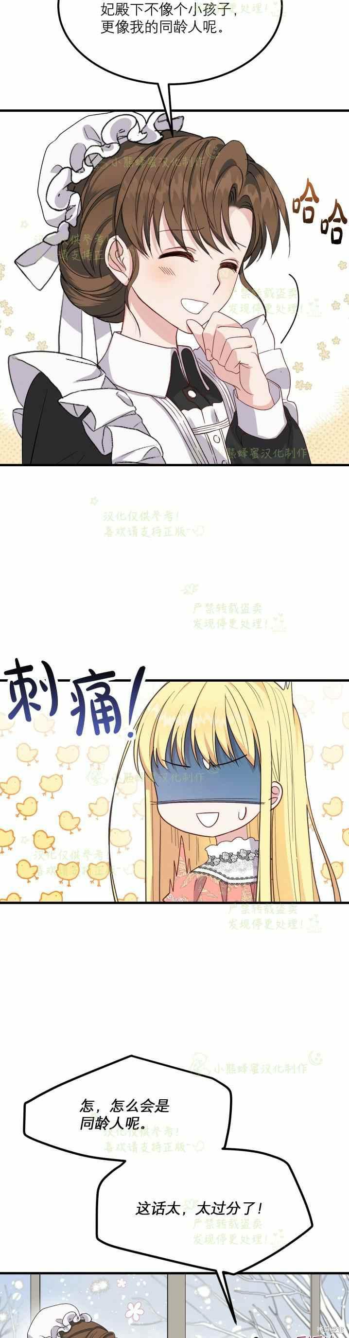 《成为怪物皇太子的妻子》漫画最新章节第31话免费下拉式在线观看章节第【26】张图片