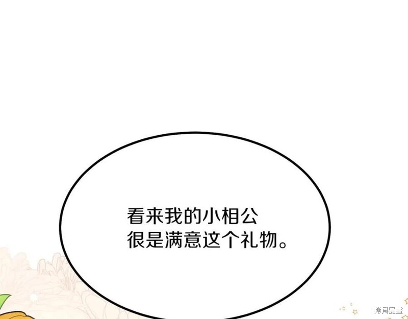 《成为怪物皇太子的妻子》漫画最新章节第36话免费下拉式在线观看章节第【53】张图片