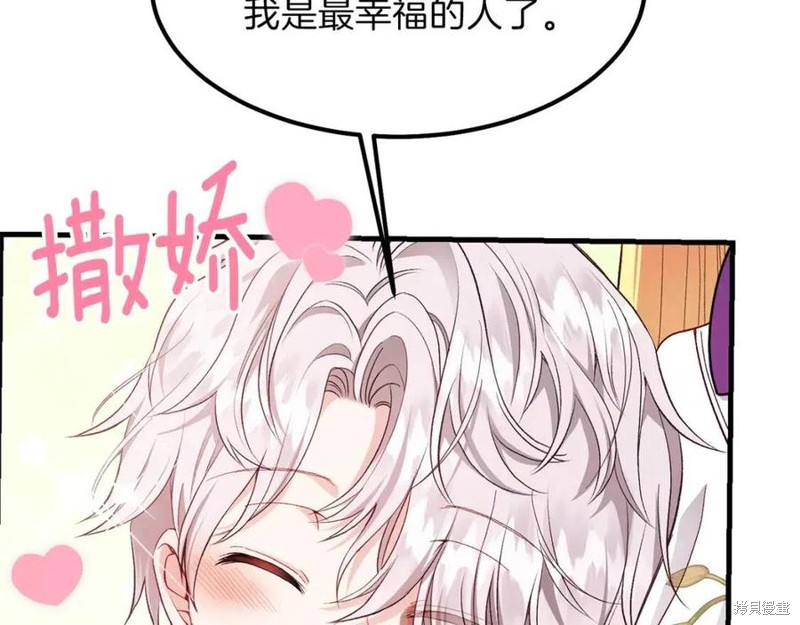 《成为怪物皇太子的妻子》漫画最新章节第39话免费下拉式在线观看章节第【43】张图片