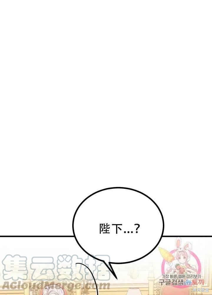 《成为怪物皇太子的妻子》漫画最新章节第23话免费下拉式在线观看章节第【46】张图片