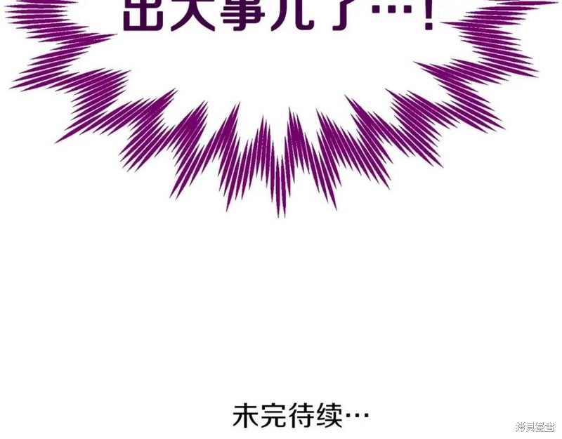《成为怪物皇太子的妻子》漫画最新章节第39话免费下拉式在线观看章节第【173】张图片