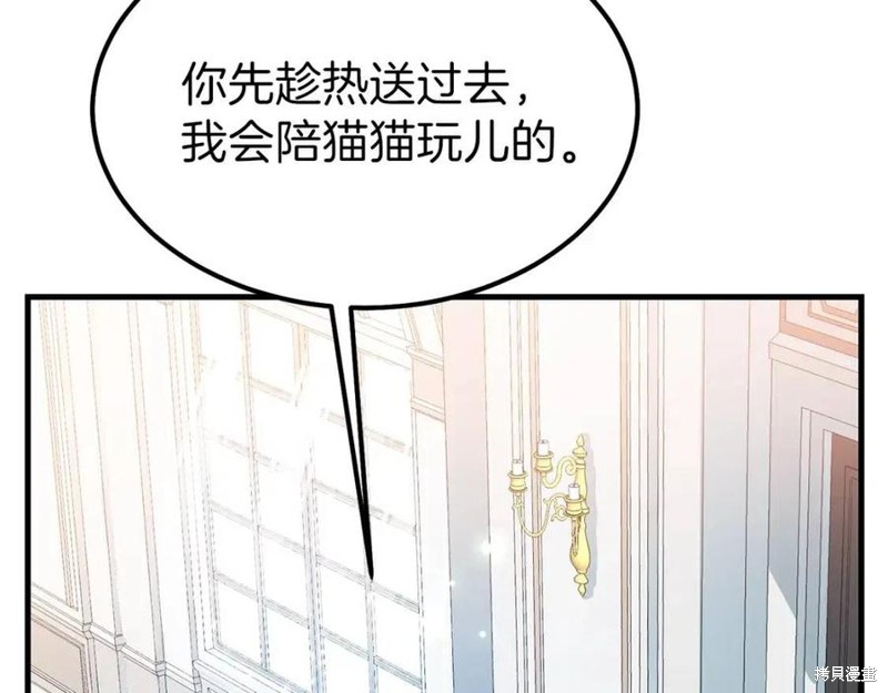 《成为怪物皇太子的妻子》漫画最新章节第39话免费下拉式在线观看章节第【152】张图片