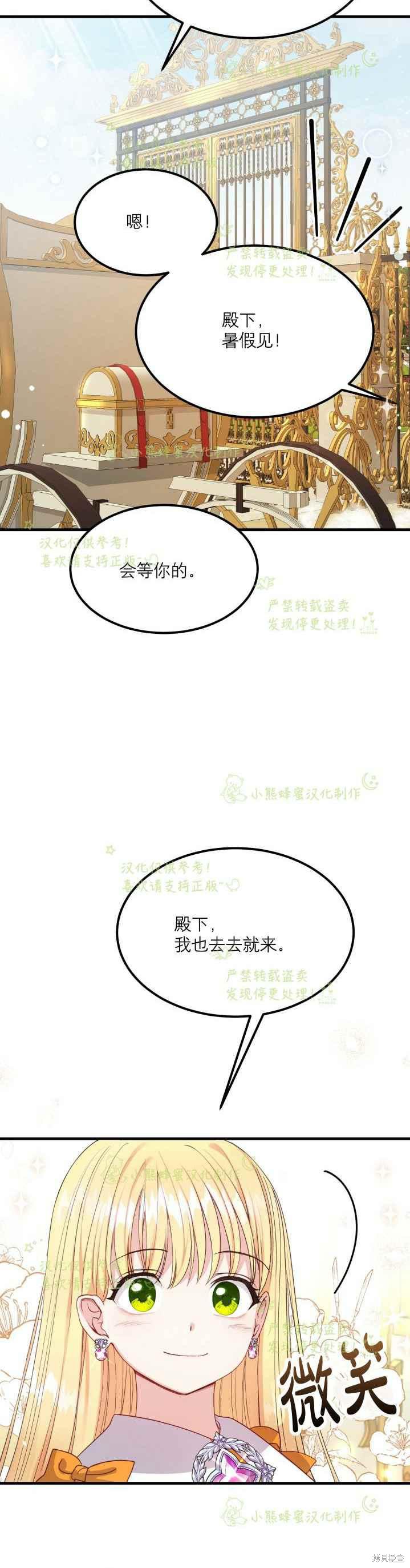 《成为怪物皇太子的妻子》漫画最新章节第35话免费下拉式在线观看章节第【24】张图片