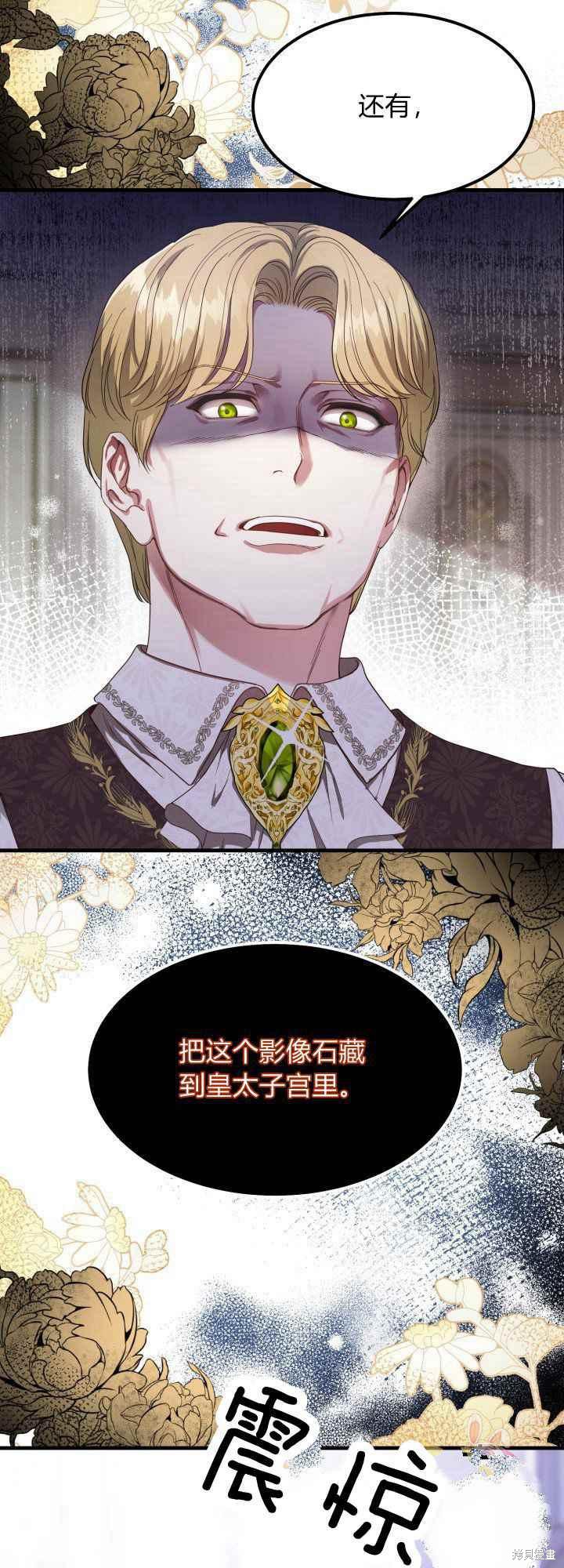 《成为怪物皇太子的妻子》漫画最新章节第30话免费下拉式在线观看章节第【3】张图片