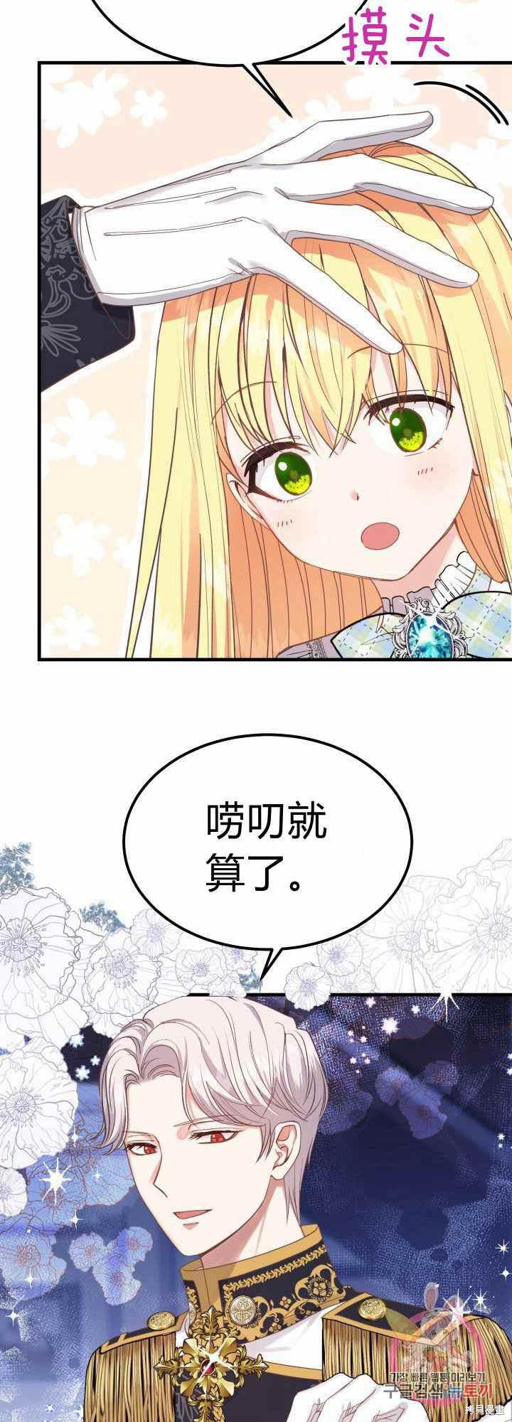 《成为怪物皇太子的妻子》漫画最新章节第28话免费下拉式在线观看章节第【17】张图片