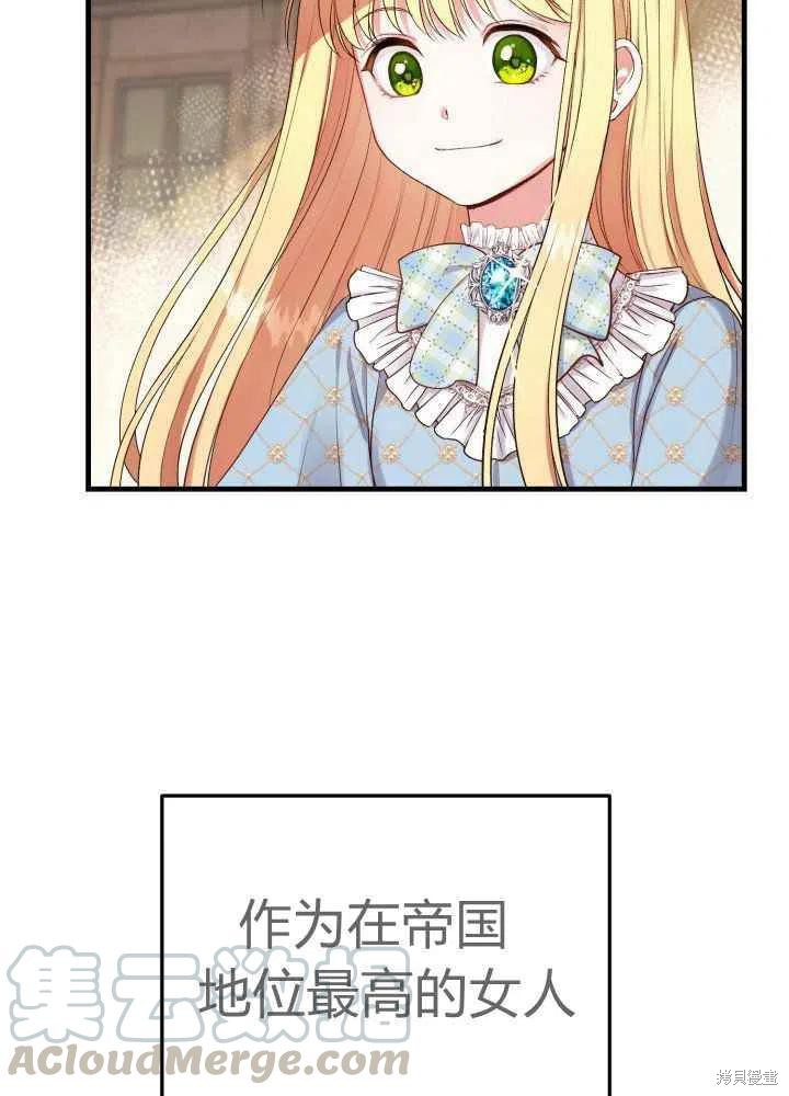 《成为怪物皇太子的妻子》漫画最新章节第27话免费下拉式在线观看章节第【43】张图片