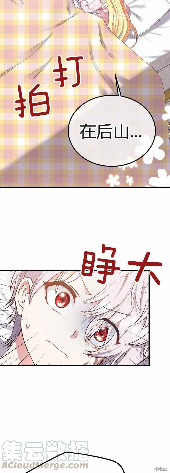 《成为怪物皇太子的妻子》漫画最新章节第29话免费下拉式在线观看章节第【10】张图片