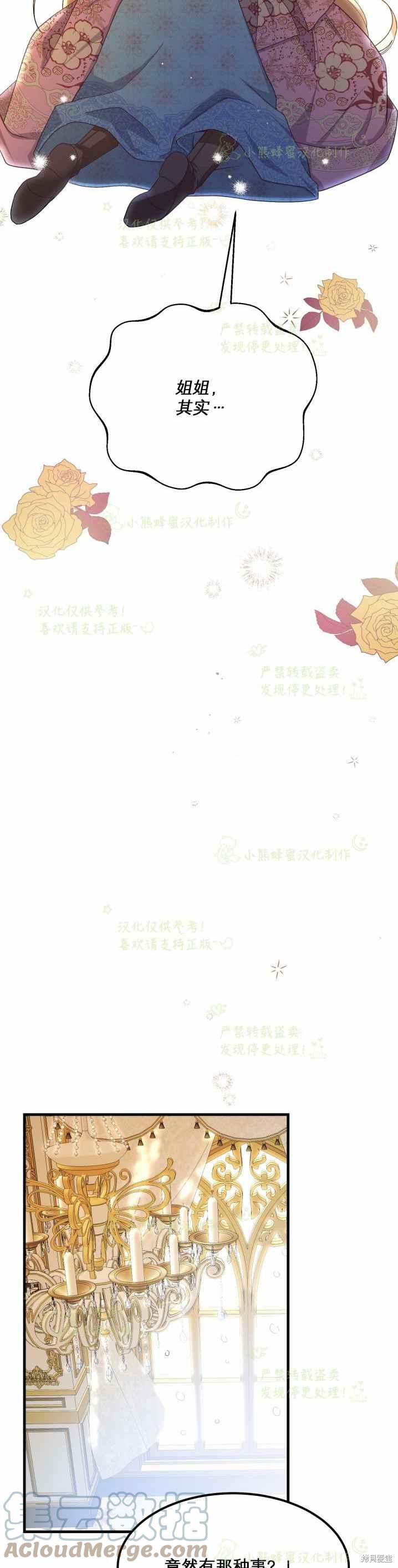 《成为怪物皇太子的妻子》漫画最新章节第31话免费下拉式在线观看章节第【37】张图片