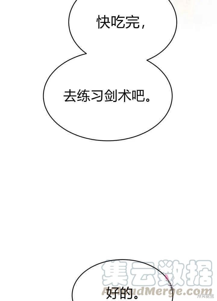 《成为怪物皇太子的妻子》漫画最新章节第26话免费下拉式在线观看章节第【65】张图片