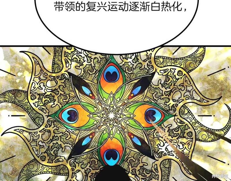 《成为怪物皇太子的妻子》漫画最新章节第38话免费下拉式在线观看章节第【131】张图片