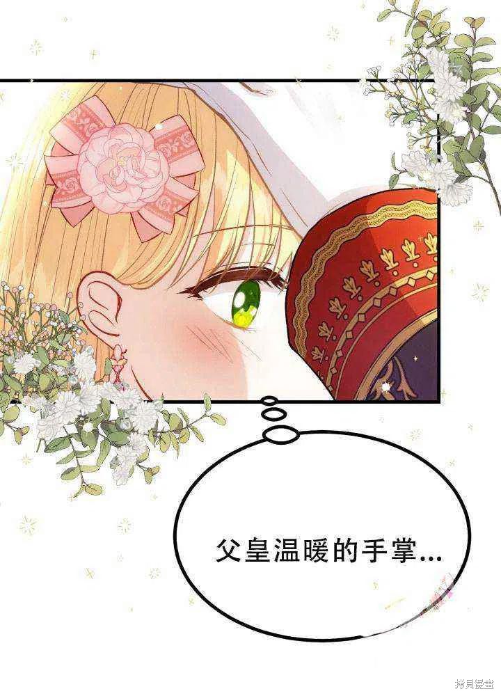 《成为怪物皇太子的妻子》漫画最新章节第23话免费下拉式在线观看章节第【54】张图片