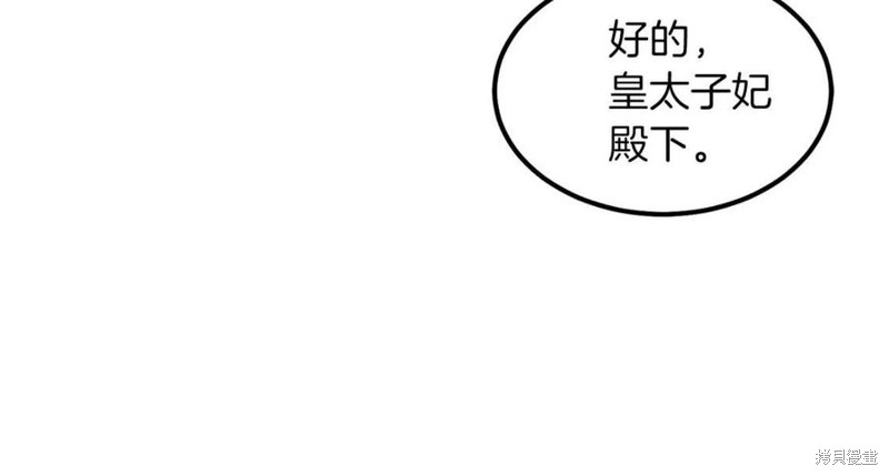 《成为怪物皇太子的妻子》漫画最新章节第39话免费下拉式在线观看章节第【141】张图片