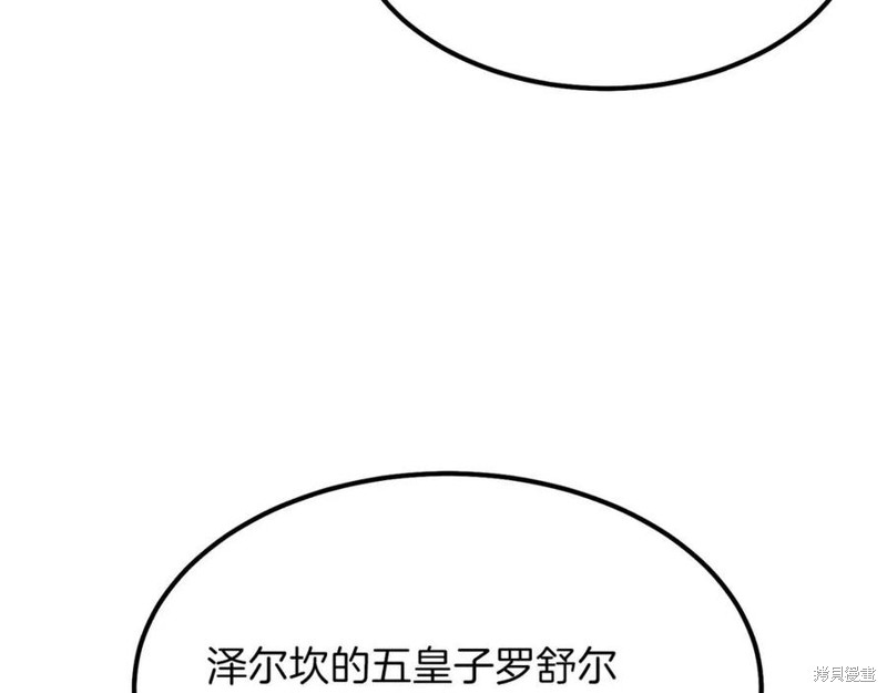 《成为怪物皇太子的妻子》漫画最新章节第38话免费下拉式在线观看章节第【130】张图片