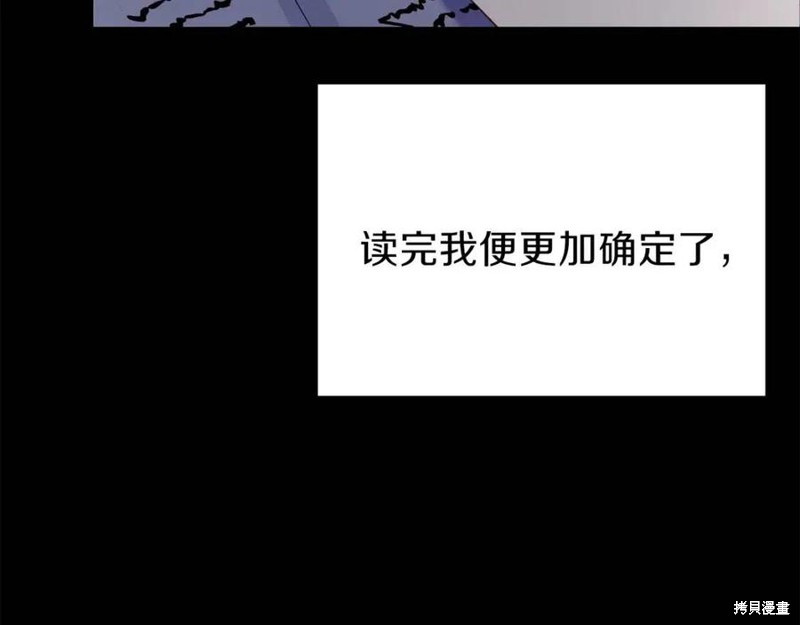 《成为怪物皇太子的妻子》漫画最新章节第37话免费下拉式在线观看章节第【116】张图片