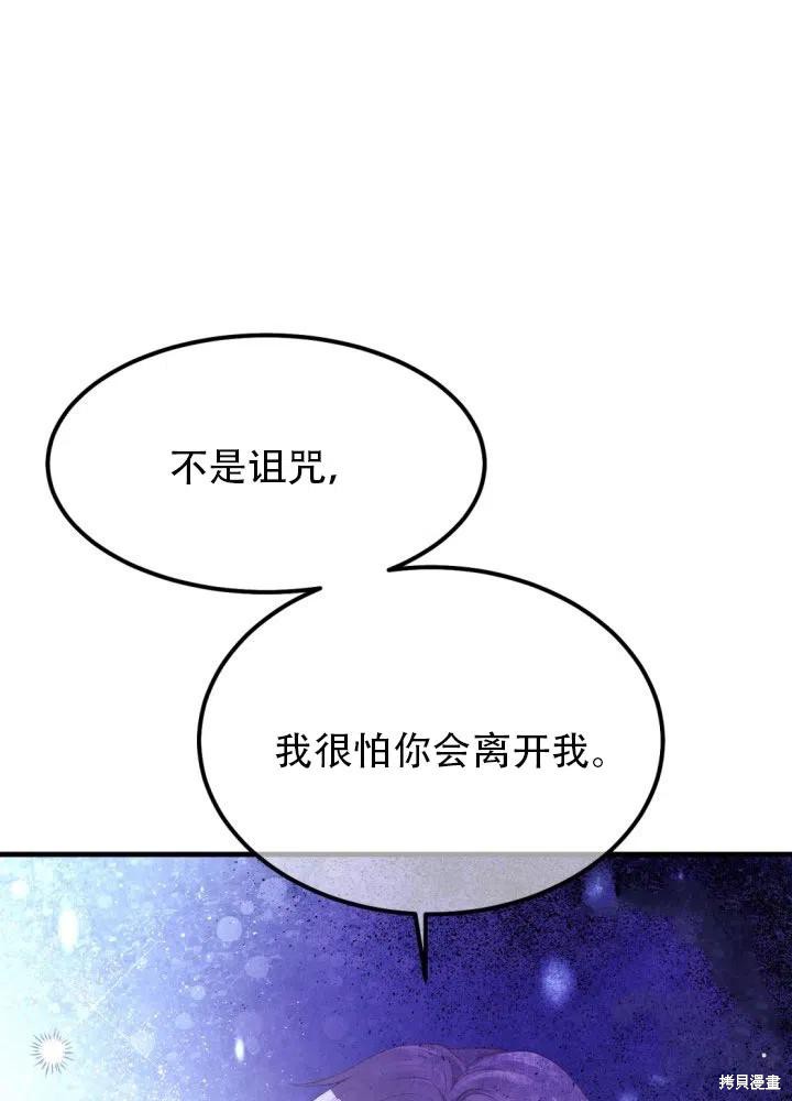 《成为怪物皇太子的妻子》漫画最新章节第25话免费下拉式在线观看章节第【23】张图片