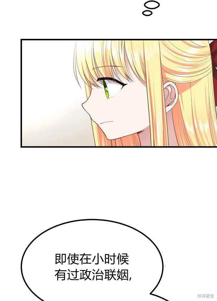 《成为怪物皇太子的妻子》漫画最新章节第26话免费下拉式在线观看章节第【10】张图片