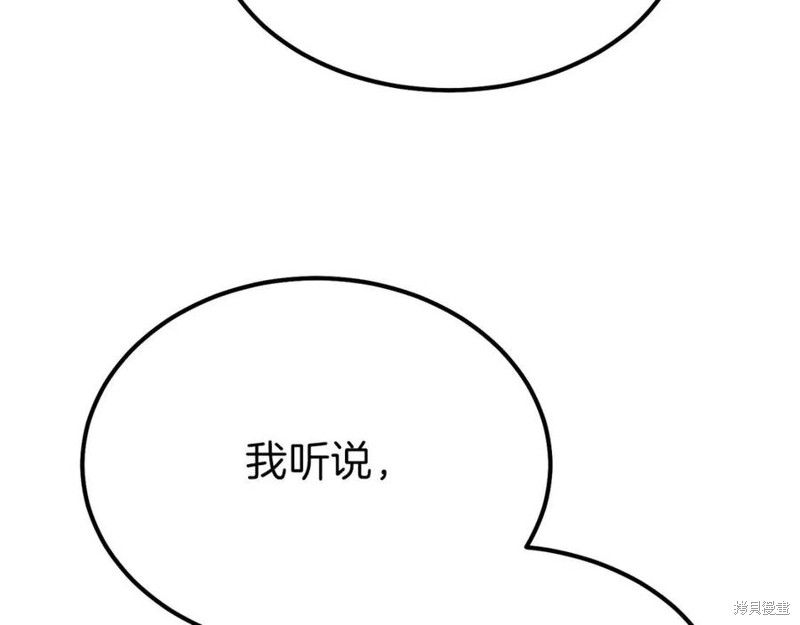 《成为怪物皇太子的妻子》漫画最新章节第37话免费下拉式在线观看章节第【210】张图片