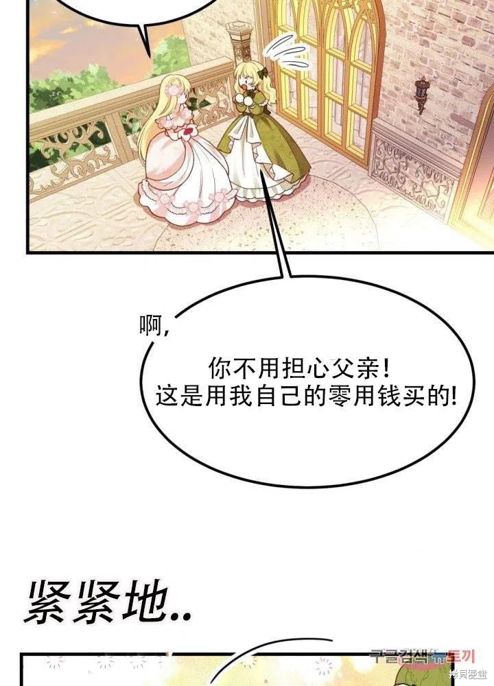 《成为怪物皇太子的妻子》漫画最新章节第24话免费下拉式在线观看章节第【66】张图片