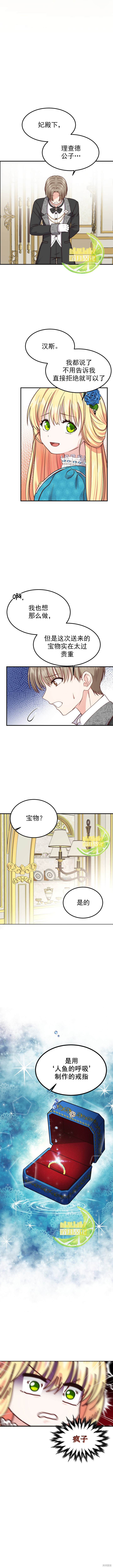 《成为怪物皇太子的妻子》漫画最新章节第9话免费下拉式在线观看章节第【7】张图片