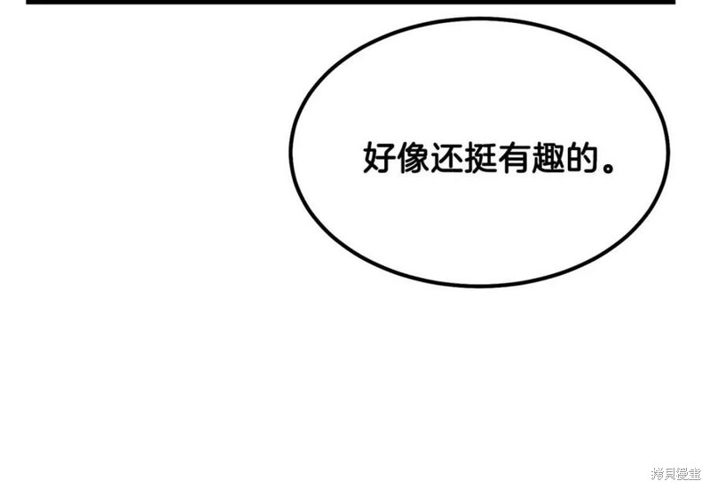 《成为怪物皇太子的妻子》漫画最新章节第39话免费下拉式在线观看章节第【80】张图片