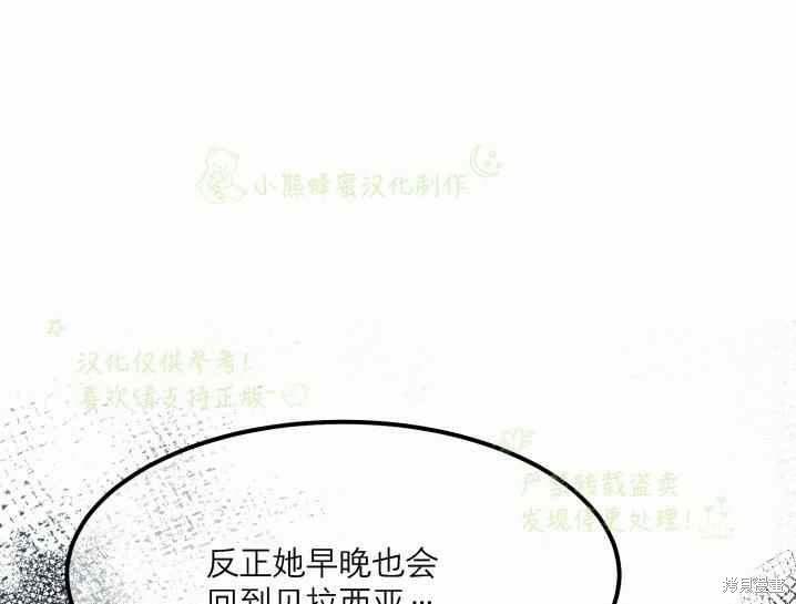 《成为怪物皇太子的妻子》漫画最新章节第32话免费下拉式在线观看章节第【41】张图片