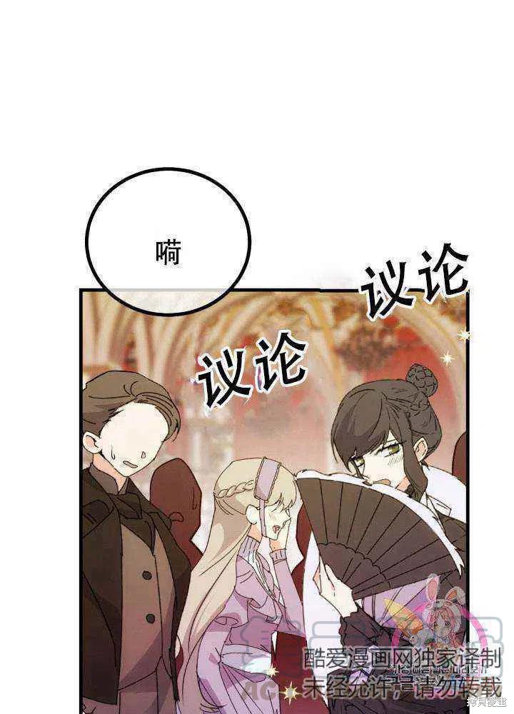 《成为怪物皇太子的妻子》漫画最新章节第23话免费下拉式在线观看章节第【22】张图片