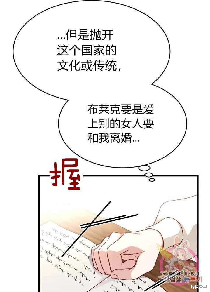 《成为怪物皇太子的妻子》漫画最新章节第26话免费下拉式在线观看章节第【16】张图片