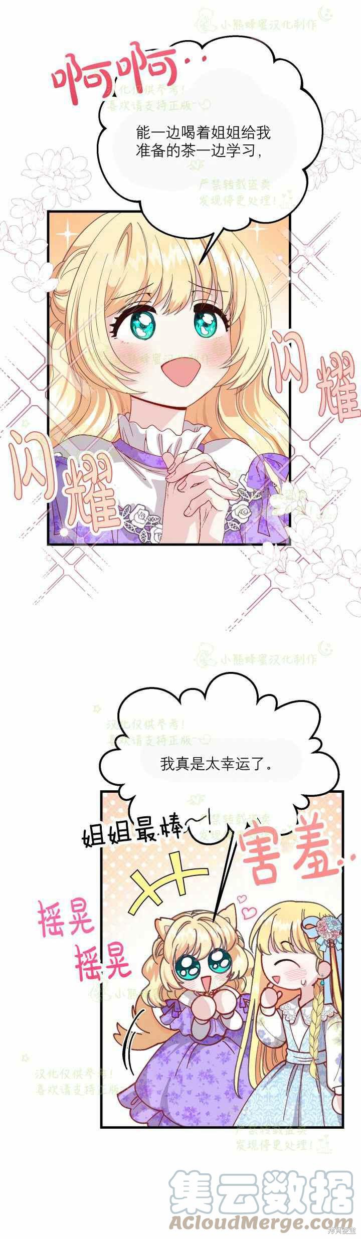 《成为怪物皇太子的妻子》漫画最新章节第34话免费下拉式在线观看章节第【10】张图片