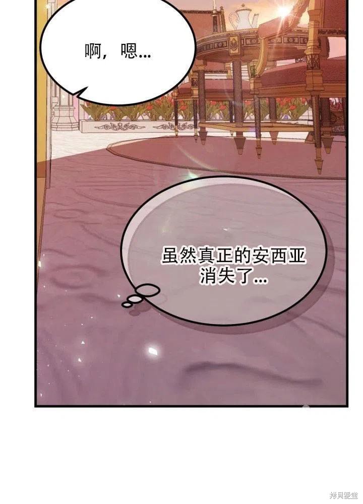 《成为怪物皇太子的妻子》漫画最新章节第24话免费下拉式在线观看章节第【59】张图片