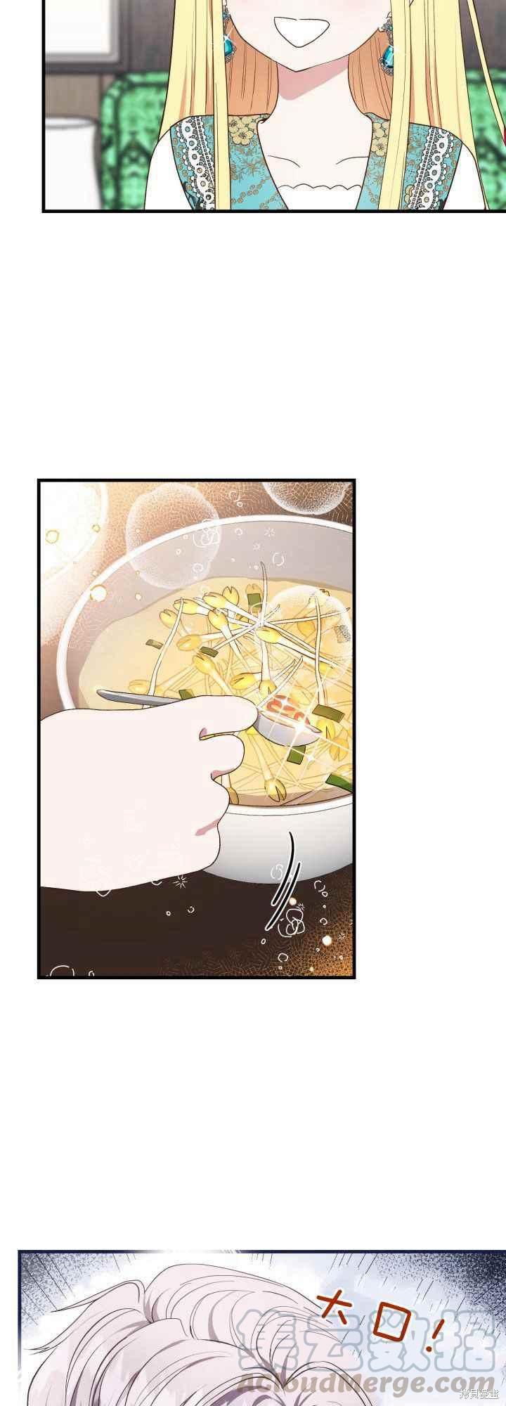 《成为怪物皇太子的妻子》漫画最新章节第30话免费下拉式在线观看章节第【16】张图片