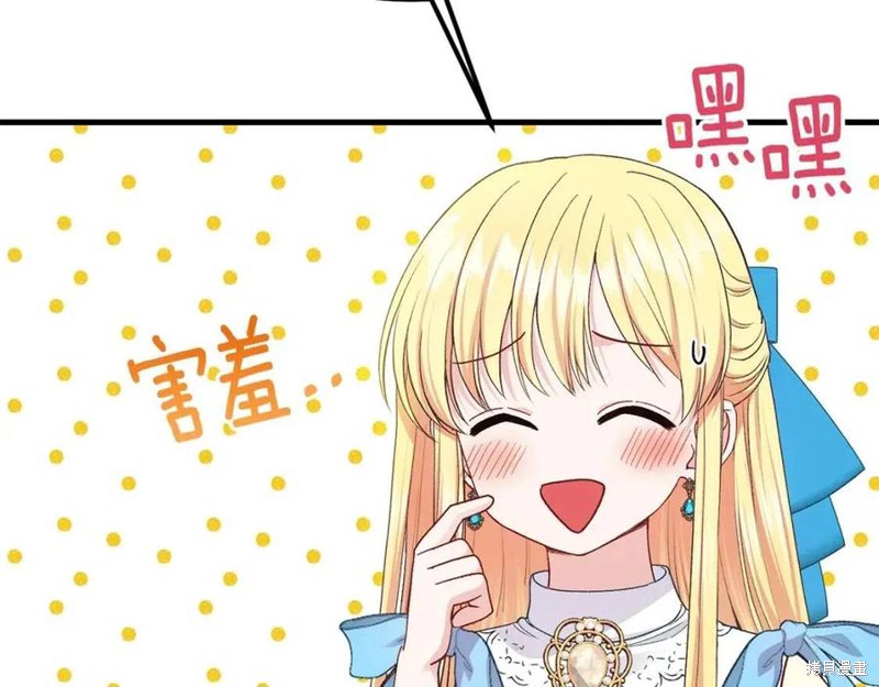 《成为怪物皇太子的妻子》漫画最新章节第39话免费下拉式在线观看章节第【137】张图片