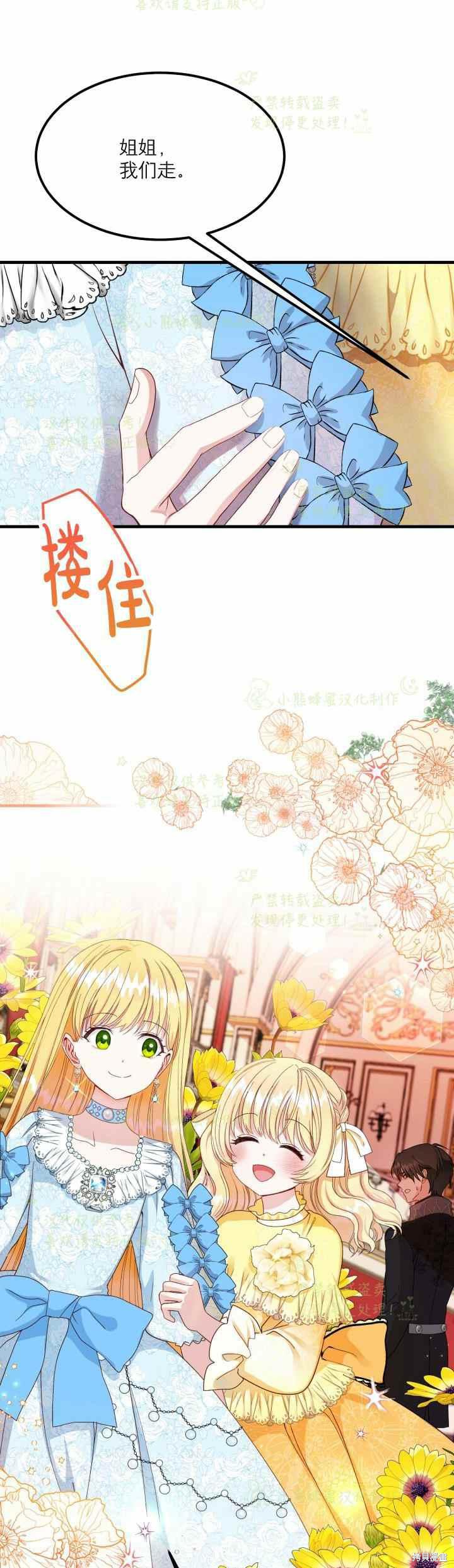 《成为怪物皇太子的妻子》漫画最新章节第34话免费下拉式在线观看章节第【39】张图片