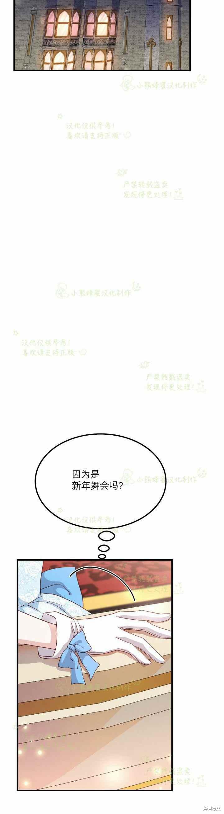 《成为怪物皇太子的妻子》漫画最新章节第34话免费下拉式在线观看章节第【47】张图片