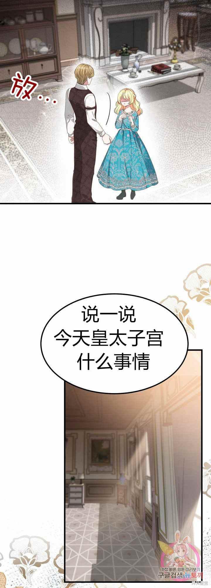 《成为怪物皇太子的妻子》漫画最新章节第29话免费下拉式在线观看章节第【44】张图片