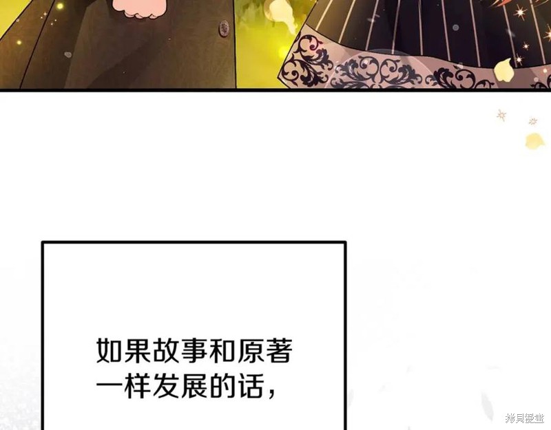 《成为怪物皇太子的妻子》漫画最新章节第37话免费下拉式在线观看章节第【242】张图片