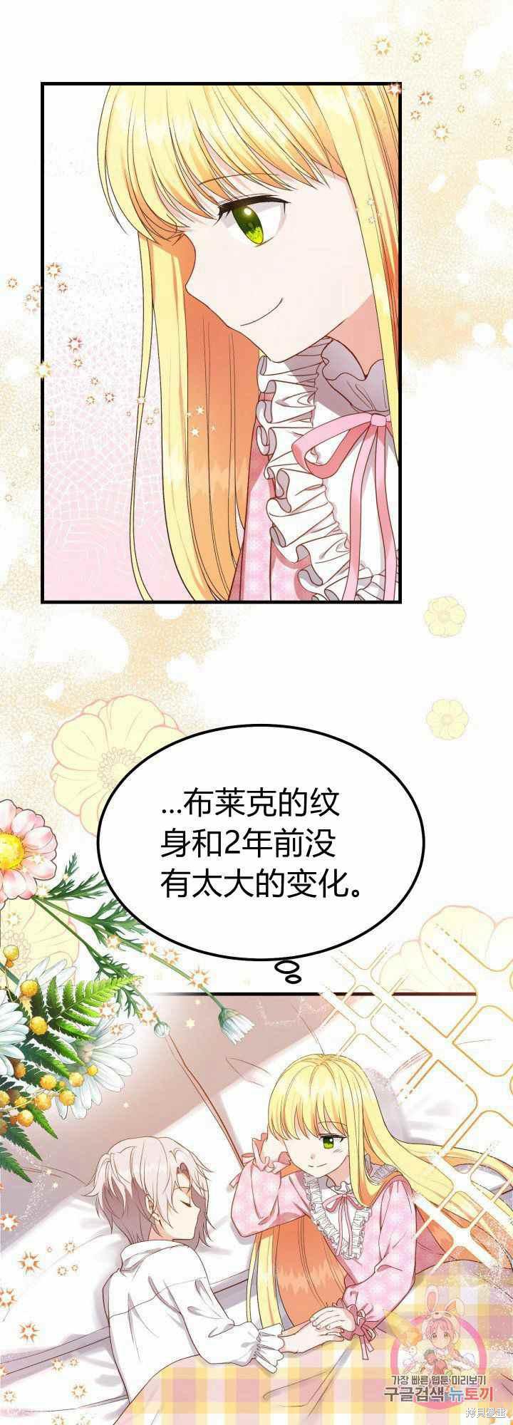 《成为怪物皇太子的妻子》漫画最新章节第28话免费下拉式在线观看章节第【53】张图片