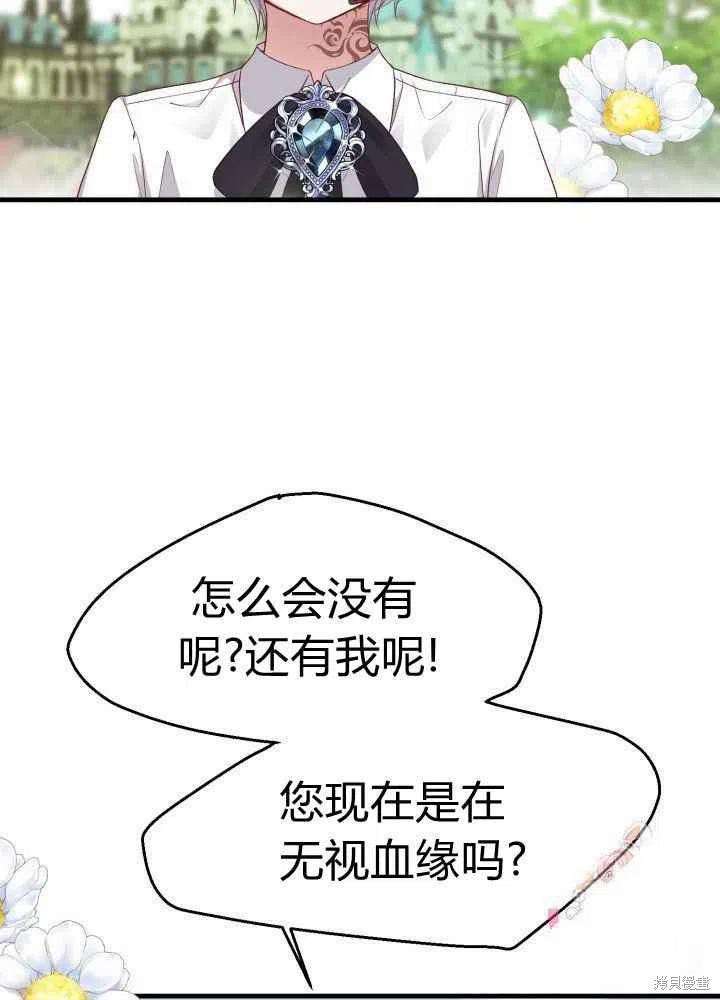 《成为怪物皇太子的妻子》漫画最新章节第26话免费下拉式在线观看章节第【70】张图片