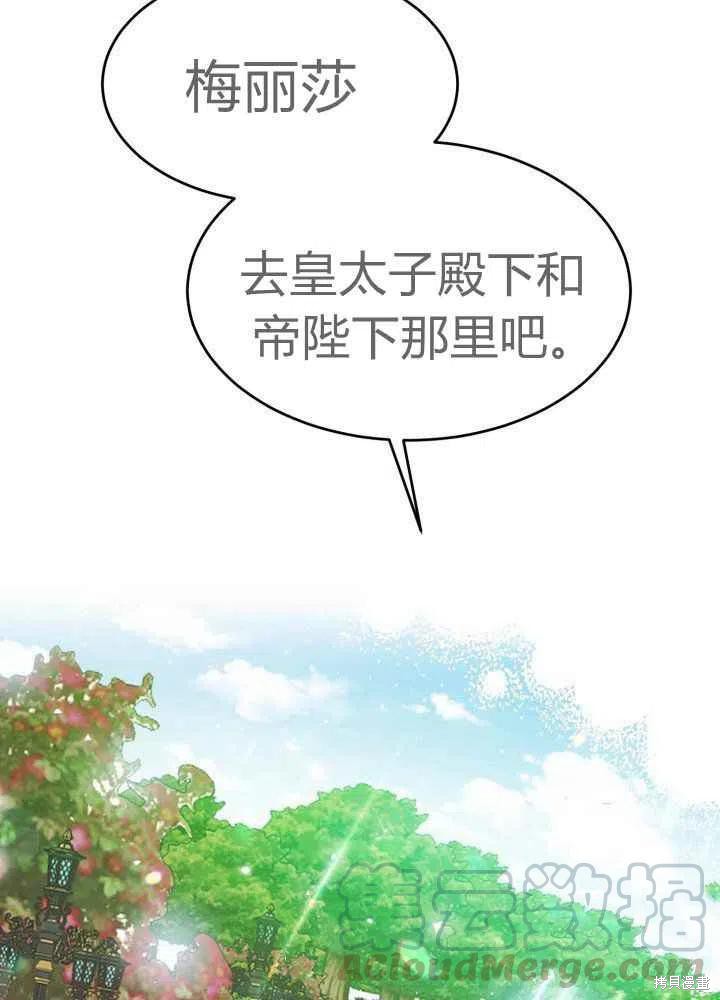 《成为怪物皇太子的妻子》漫画最新章节第27话免费下拉式在线观看章节第【4】张图片