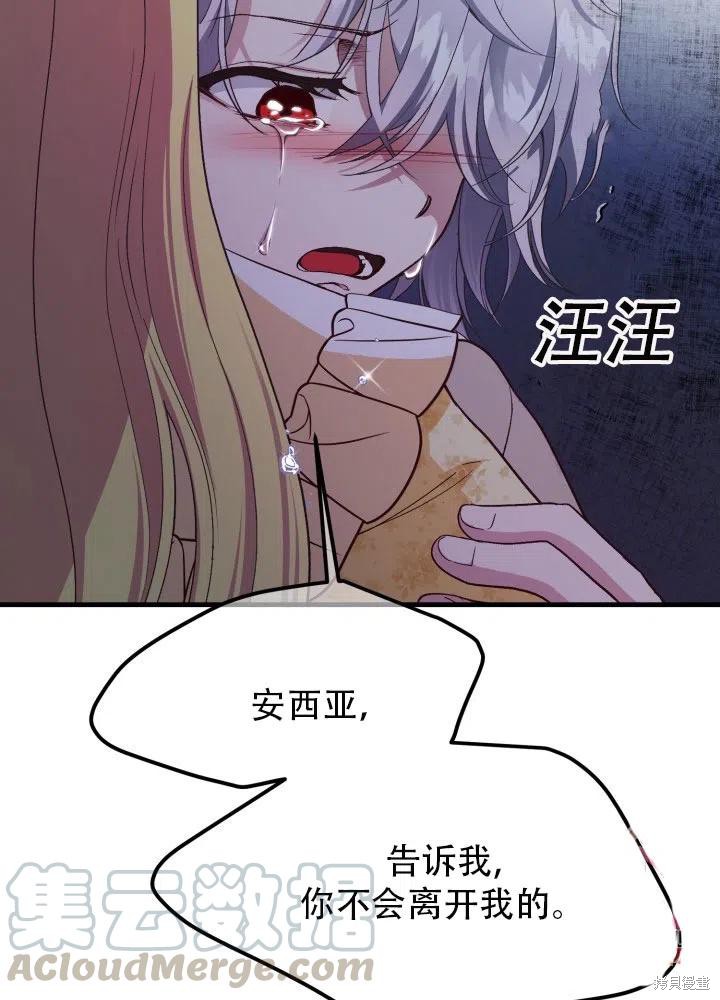 《成为怪物皇太子的妻子》漫画最新章节第25话免费下拉式在线观看章节第【33】张图片