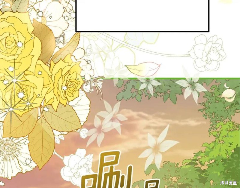 《成为怪物皇太子的妻子》漫画最新章节第36话免费下拉式在线观看章节第【158】张图片