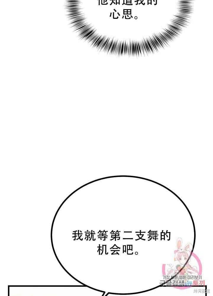 《成为怪物皇太子的妻子》漫画最新章节第23话免费下拉式在线观看章节第【50】张图片