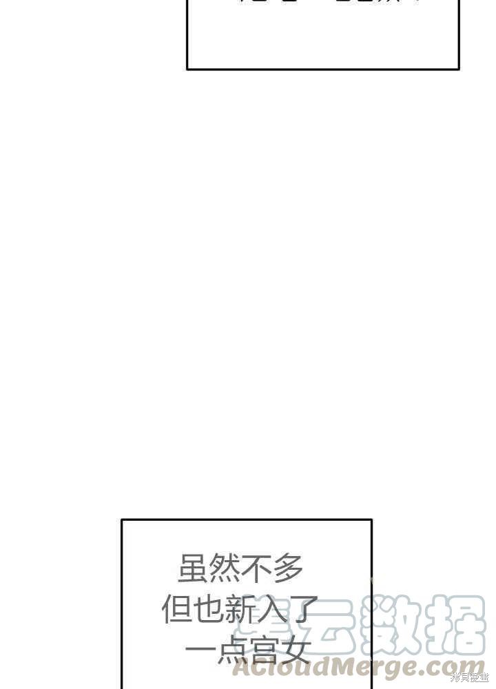 《成为怪物皇太子的妻子》漫画最新章节第27话免费下拉式在线观看章节第【37】张图片