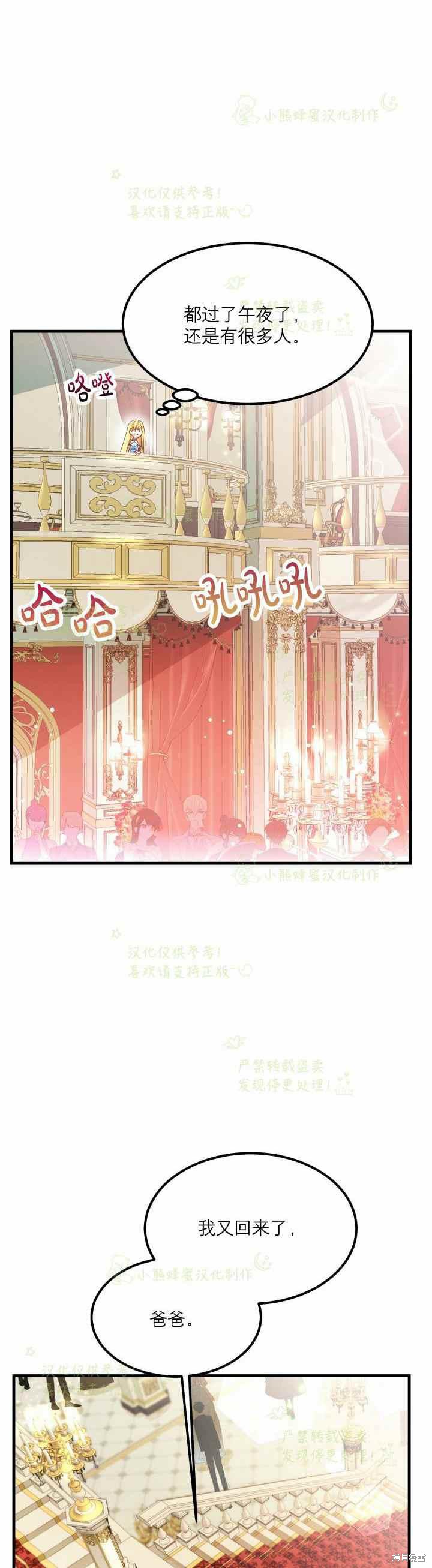 《成为怪物皇太子的妻子》漫画最新章节第34话免费下拉式在线观看章节第【48】张图片