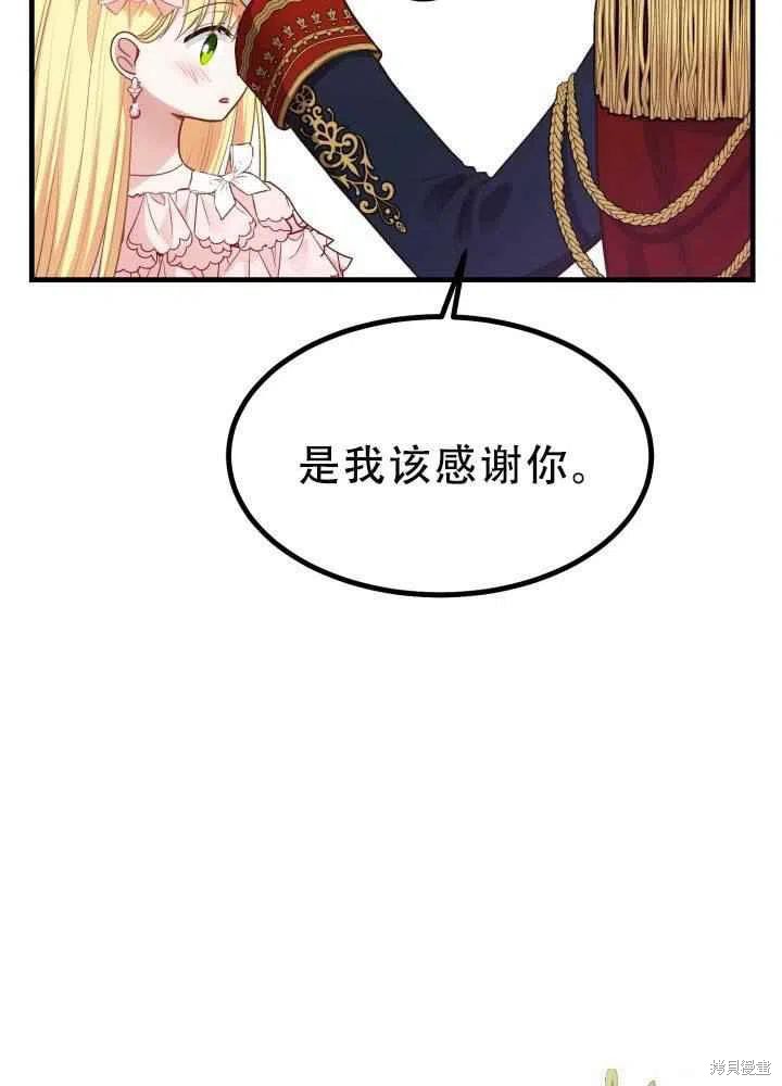 《成为怪物皇太子的妻子》漫画最新章节第23话免费下拉式在线观看章节第【53】张图片