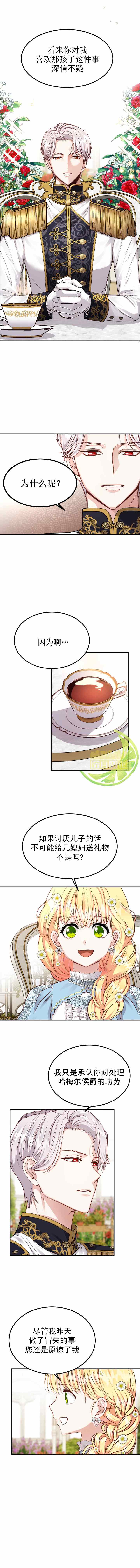 《成为怪物皇太子的妻子》漫画最新章节第16话免费下拉式在线观看章节第【1】张图片