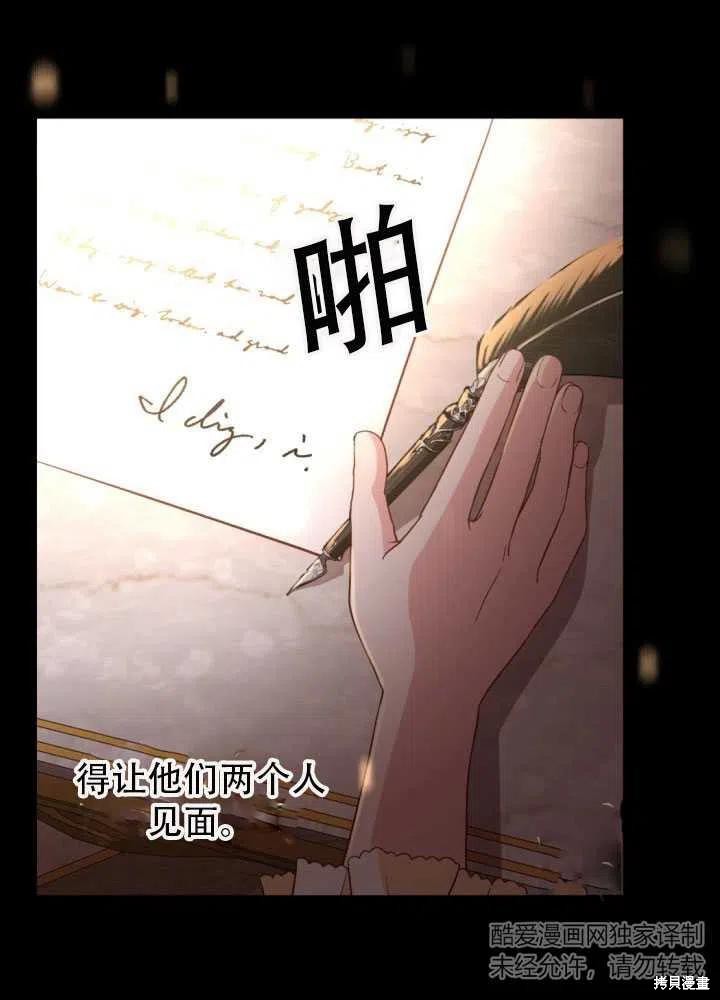 《成为怪物皇太子的妻子》漫画最新章节第25话免费下拉式在线观看章节第【58】张图片