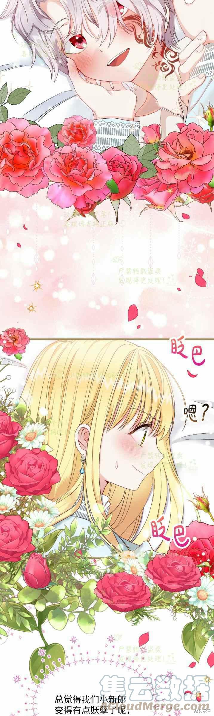 《成为怪物皇太子的妻子》漫画最新章节第33话免费下拉式在线观看章节第【39】张图片