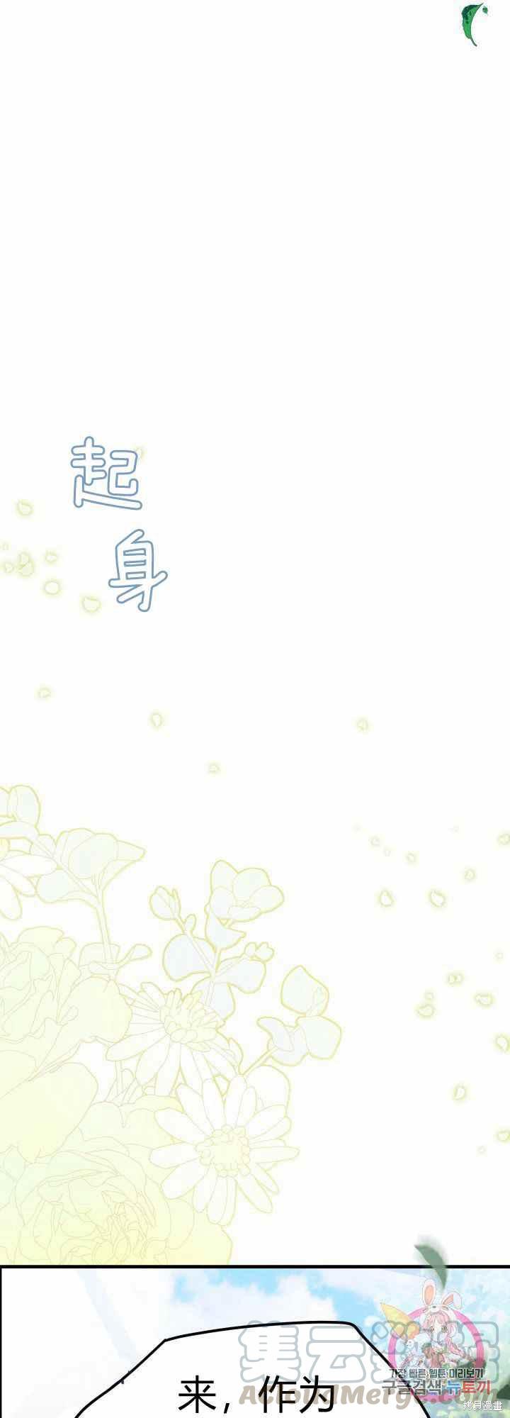 《成为怪物皇太子的妻子》漫画最新章节第28话免费下拉式在线观看章节第【46】张图片