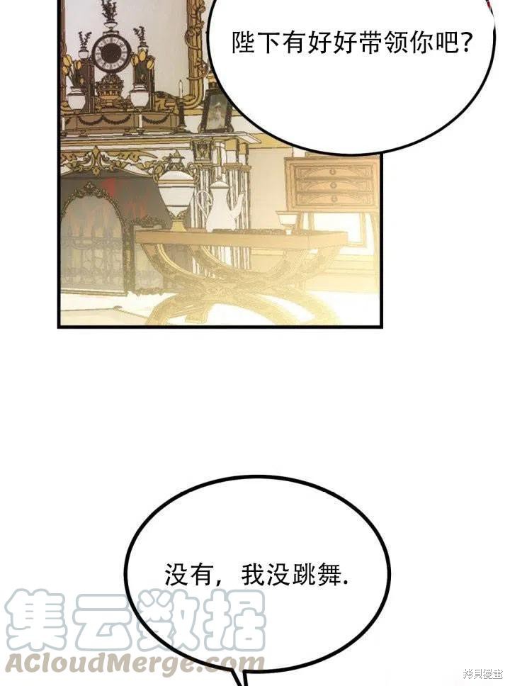 《成为怪物皇太子的妻子》漫画最新章节第24话免费下拉式在线观看章节第【97】张图片